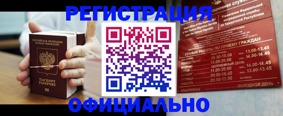 прописка законно в Сарове